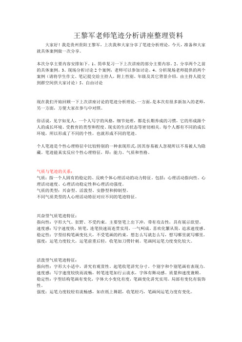 王黎军老师笔迹分析讲座整理资料
