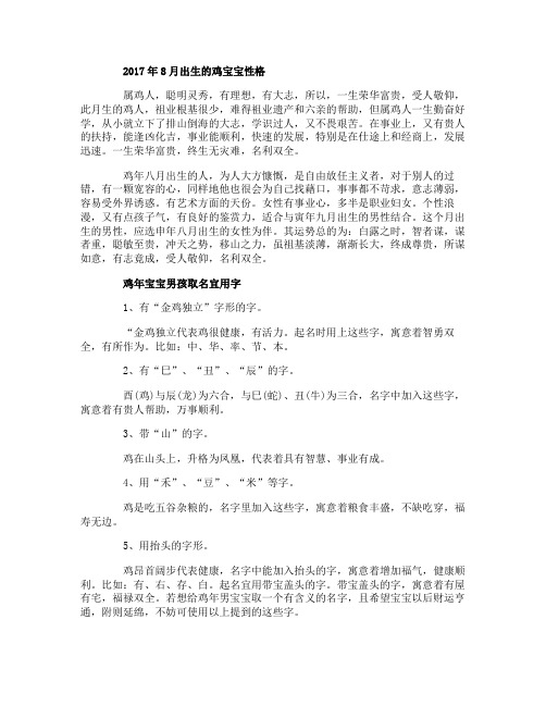 2017年8月出生的宝宝起名方法