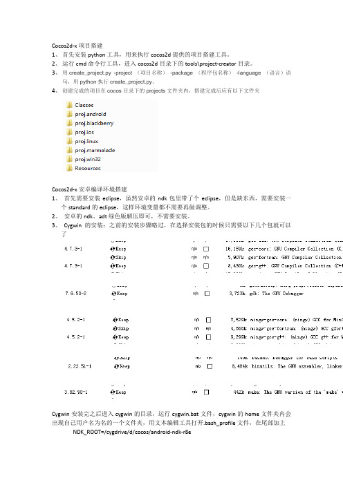 Cocos2d-x项目搭建过程