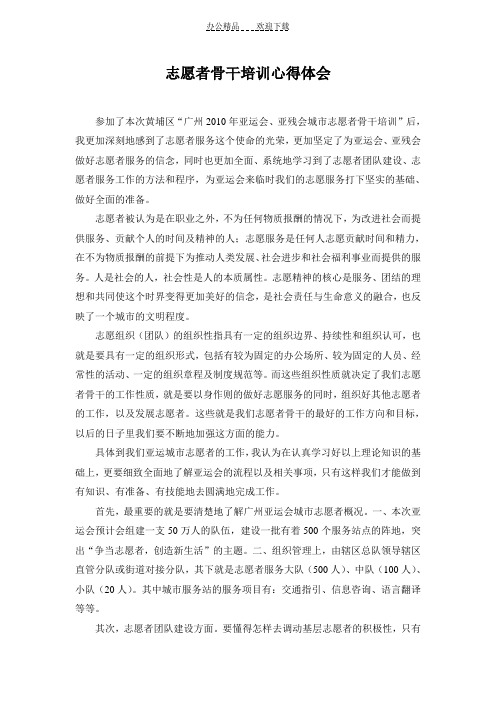 志愿者骨干培训心得体会