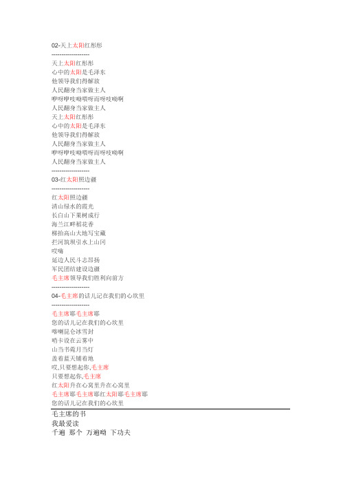 红太阳歌词
