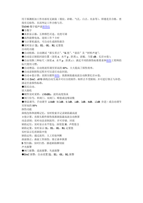 探伤仪作用