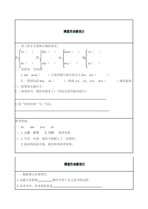 部编人教版五年级上册语文《忆读书》课后练习