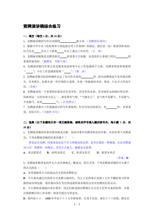 竞聘演讲稿综合练习