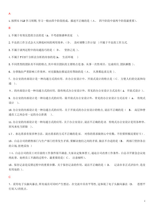 个人与团队单选题
