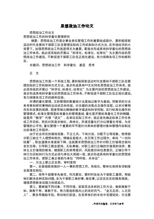 思想政治工作论文