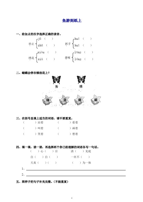 【精品】部编人教版四年级语文下册同步练习：27鱼游到了纸上.doc