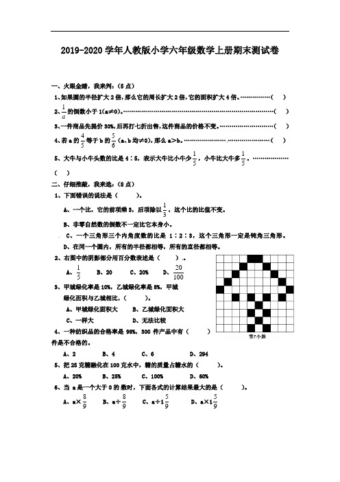 2019-2020学年人教版小学六年级数学上册期末测试卷