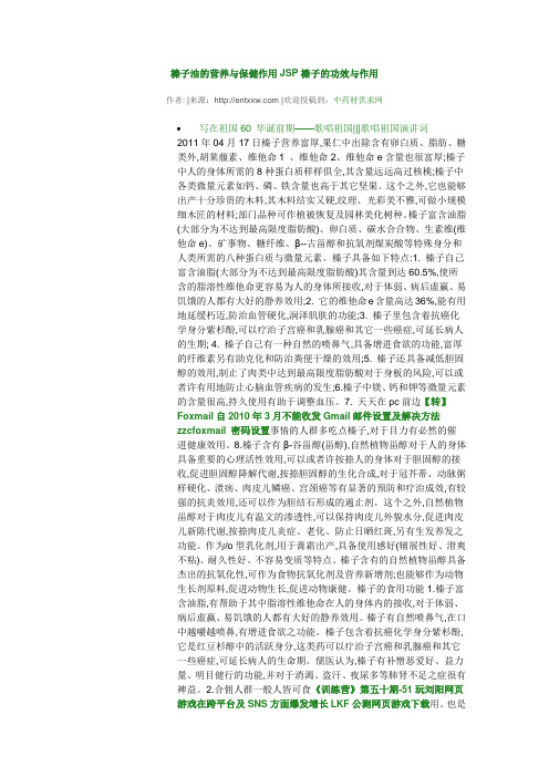 榛子油的营养作用