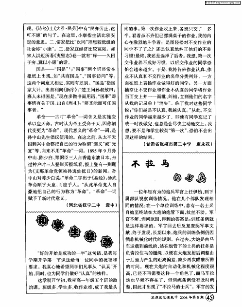 不拉马的士兵