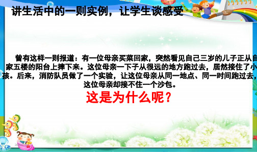 人教最新版小学五年级语文上册17地震中的父与子