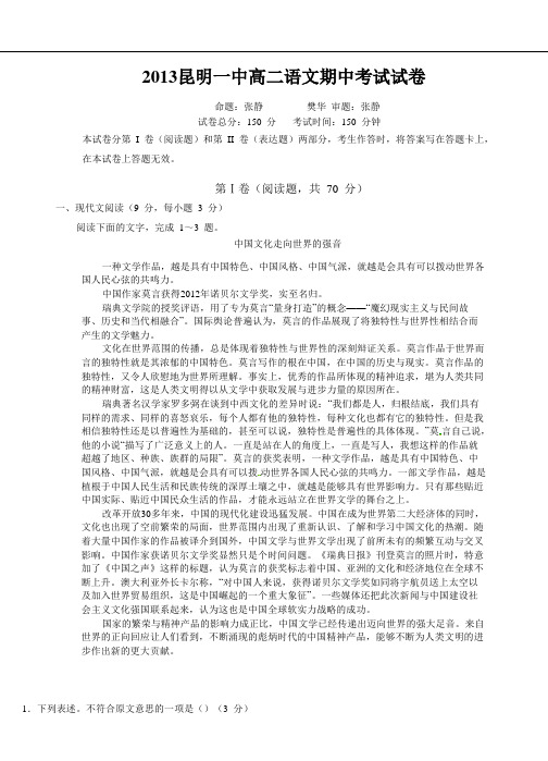 2013昆明一中高二语文期中考试试卷