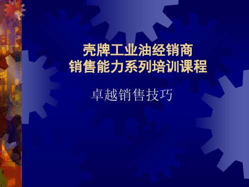 壳牌销售