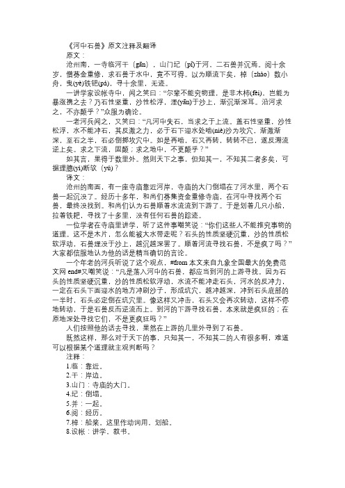 《河中石兽》原文注释及翻译