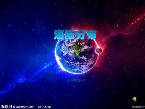 世界海陆分布