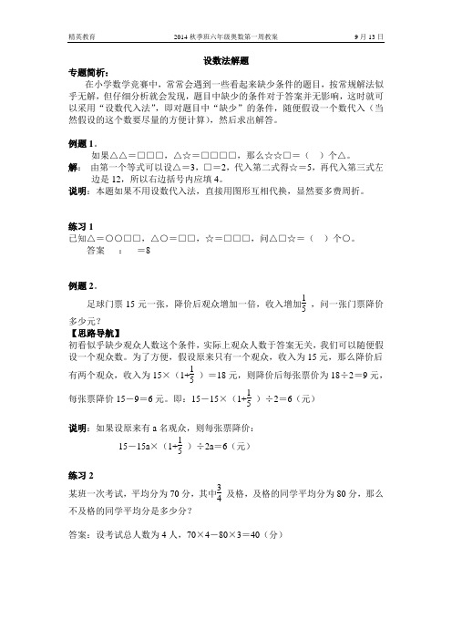 六年级奥数秋季班第一周教案