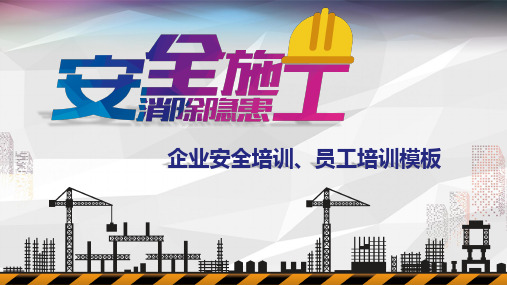 安全隐患排查治理培训ppt模板