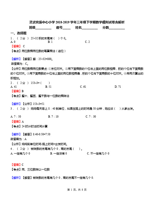 灵武农场中心小学2018-2019学年三年级下学期数学模拟试卷含解析