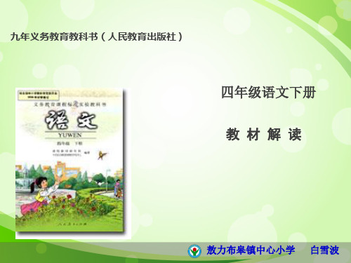 四年级下册语文知识树.ppt