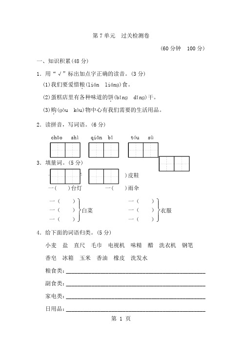三年级上册语文单元测试第七单元 A卷_北师大版(含答案)