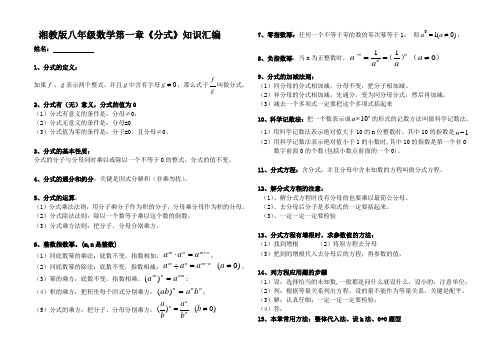 八年级数学第一章《分式》知识梳理