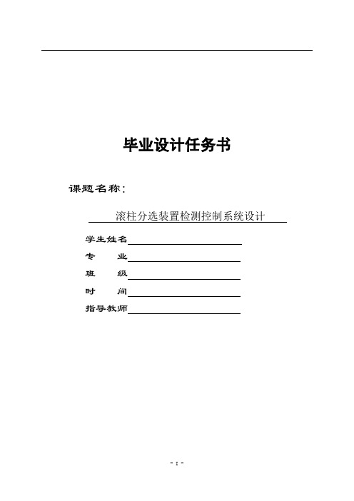 滚柱分选装置检测控制系统设计讲解