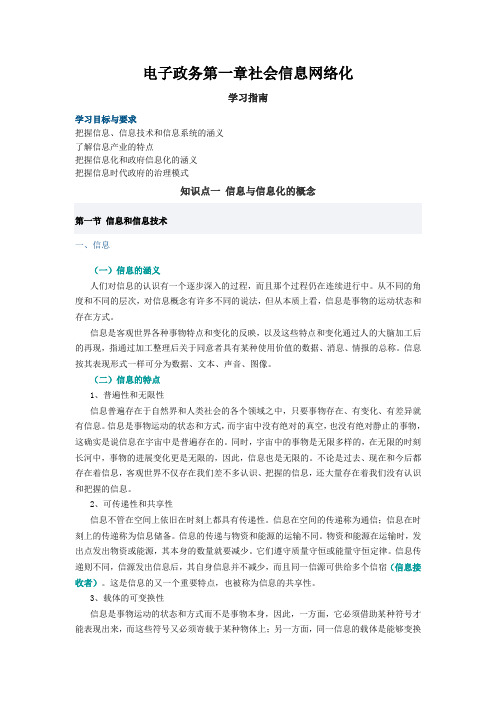 电子政务第一章社会信息网络化