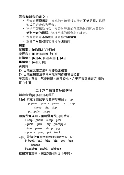 28个辅音讲解练习(可编辑修改word版)
