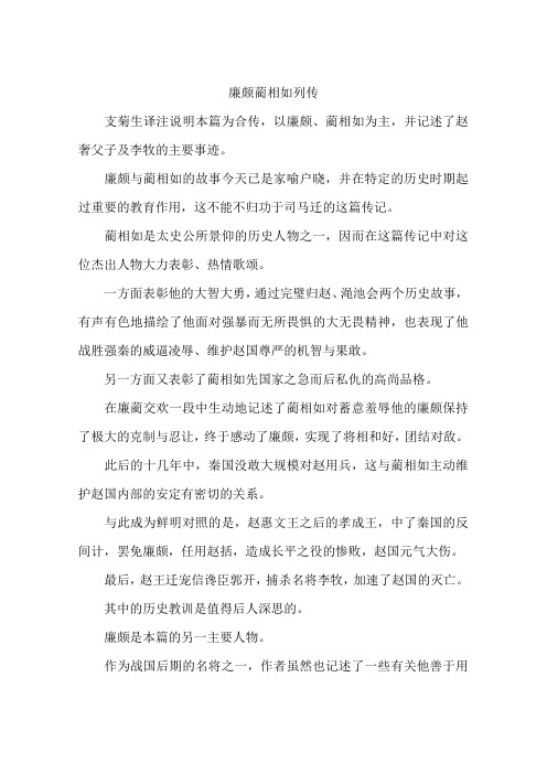 廉颇蔺相如列传-作文