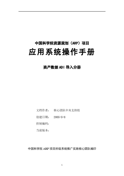 (项目管理)中国科学院资源规划(ARP)项目