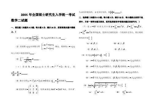 1990-2012考研数学二历年真题word版