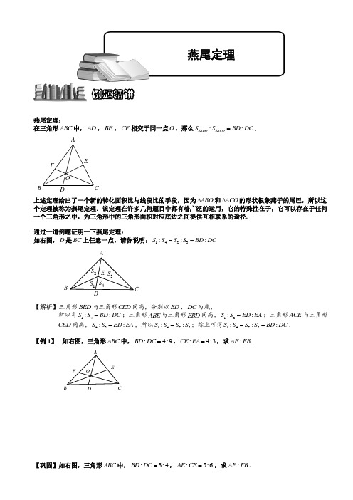 4-3-6 燕尾定理.学生版