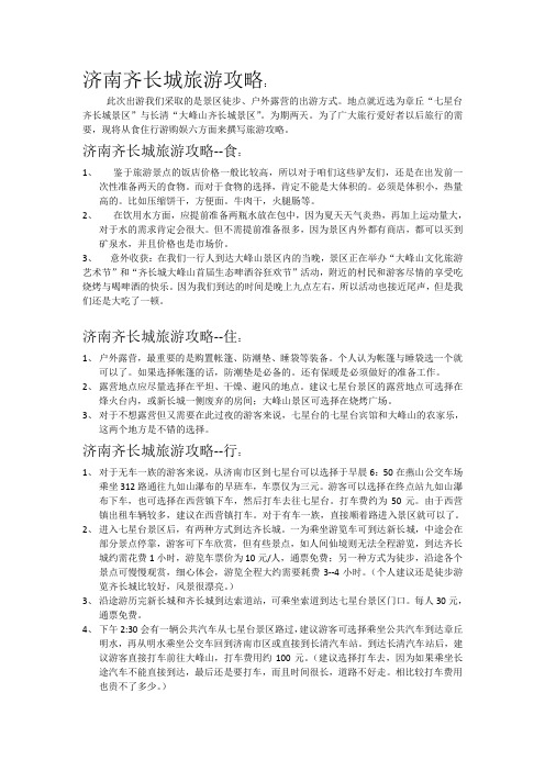 济南齐长城旅游攻略