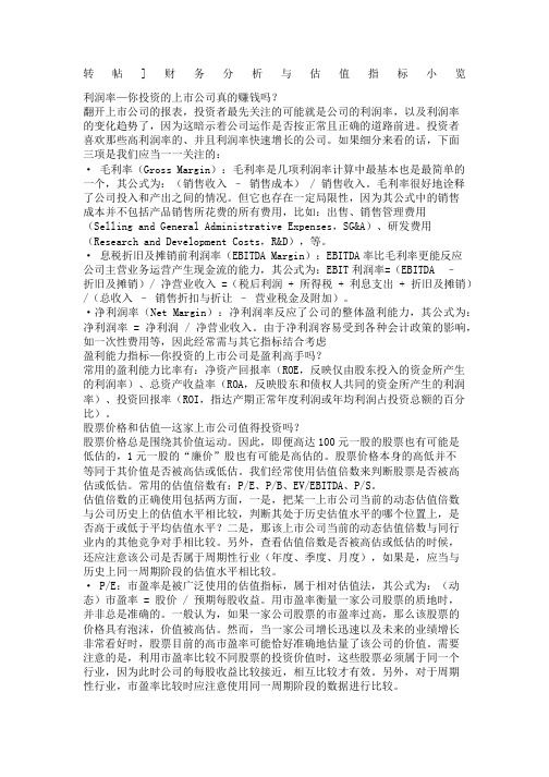 企业估值方法比较与估值倍数(金融类企业面试有用)