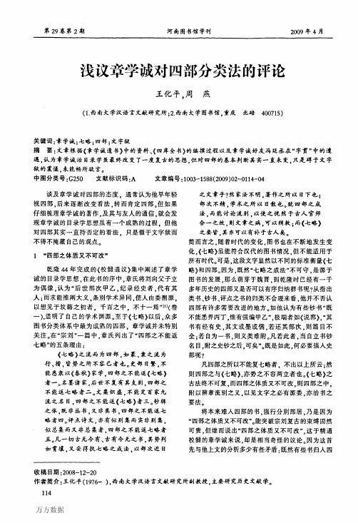 浅议章学诚对四部分类法的评论1