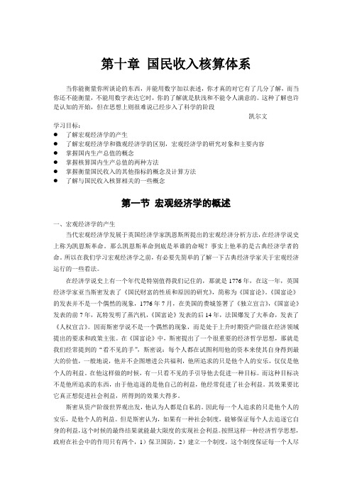 国民收入核算体系