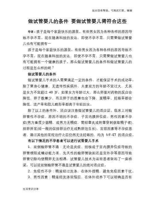 做试管婴儿的条件 要做试管婴儿需符合这些