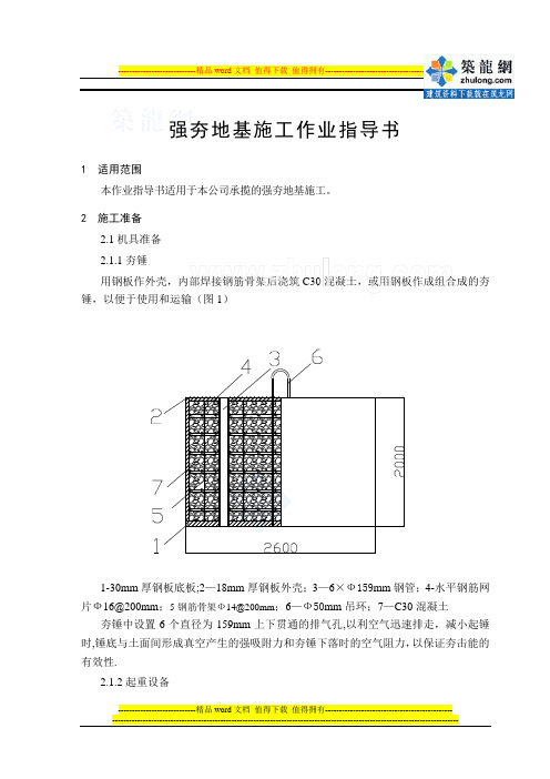 4.1.18强夯地基施工作业指导书