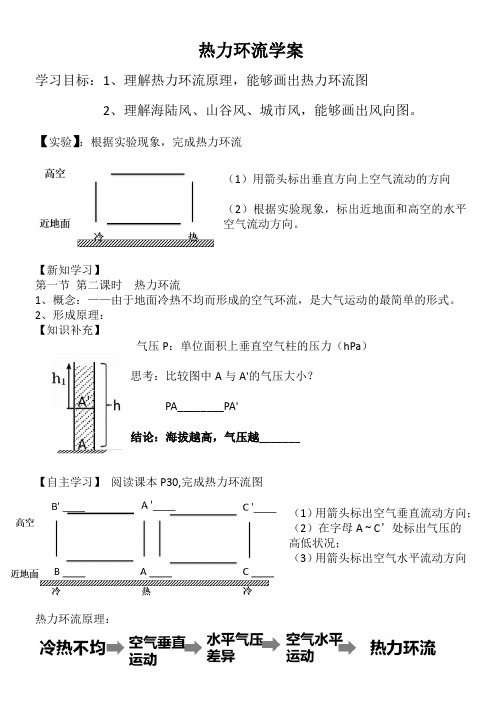 热力环流学案