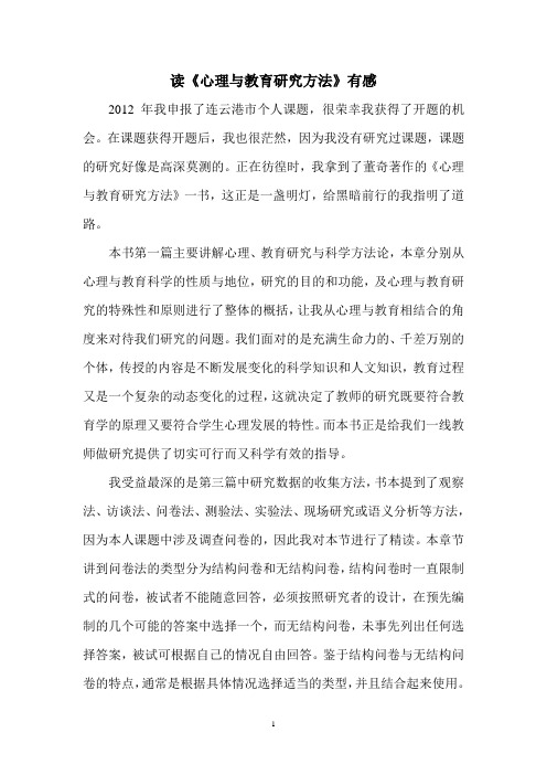 《心理与教育研究方法》二 读书笔记