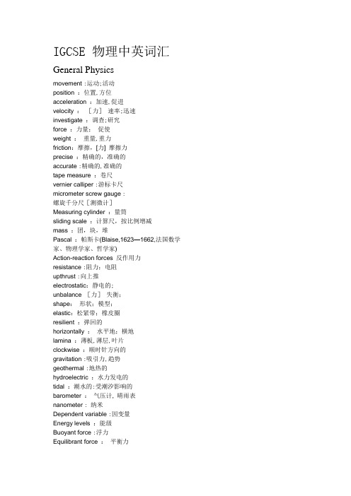 英国IGCSE剑桥初中剑桥高中考试物理专业数学专业词汇留学中英文对照