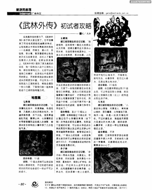 《武林外传》初试者攻略