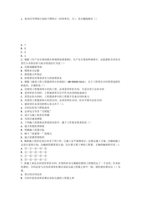 2010二级辽宁省建造师《建筑工程实务》理论考试试题及答案