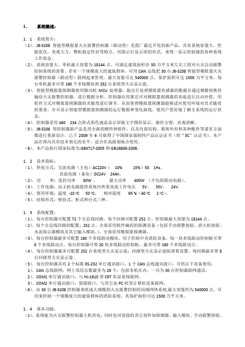 松江云安3208报警主机说明书