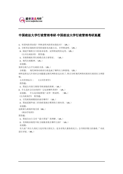 中国政法大学行政管理考研-中国政法大学行政管理考研真题