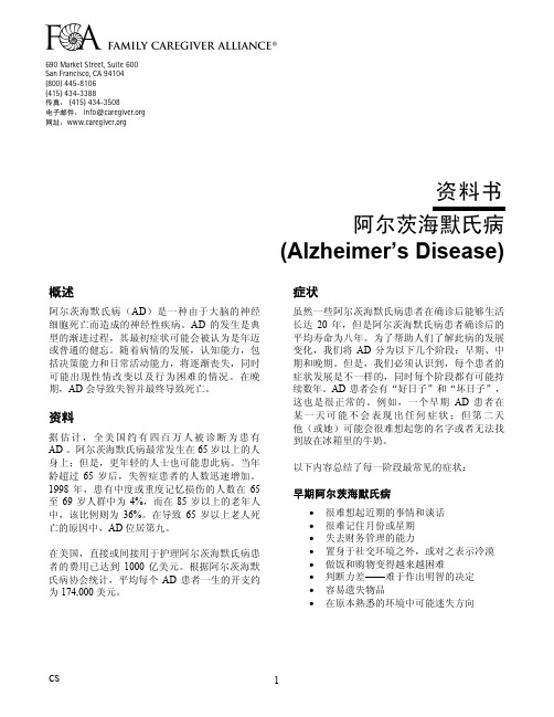 阿尔茨海默病Alzheimer`s disease