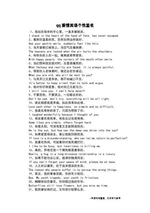 qq爱情英语个性签名