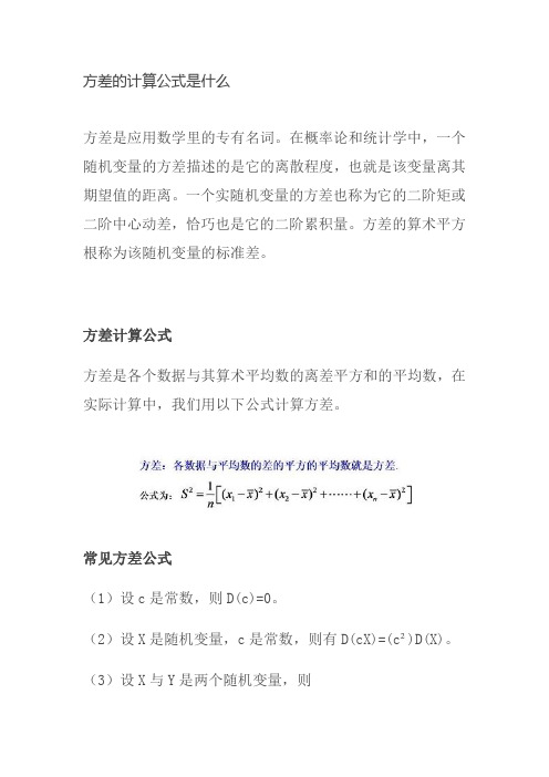 方差的计算公式是什么