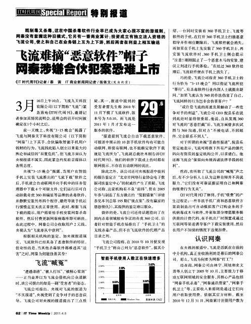 飞流难摘“恶意软件”帽子  网秦涉嫌合伙犯案恐难上市