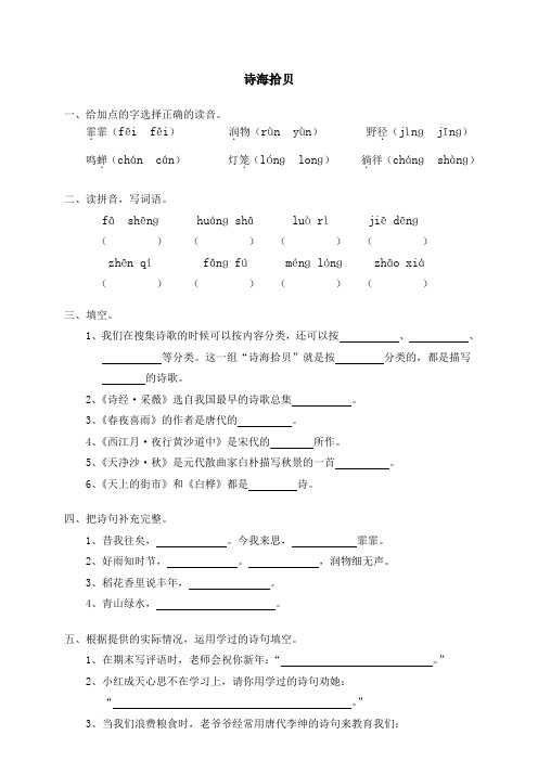最新人教统编版六年级语文上册《诗海捡贝》课课练习
